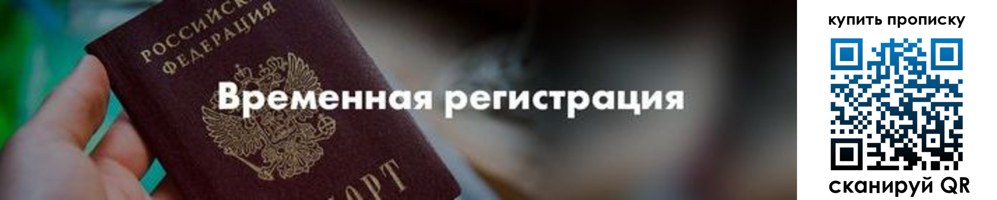 прописка паспорт в Нефтегорске