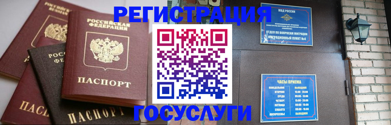временная регистрация в Нефтегорске