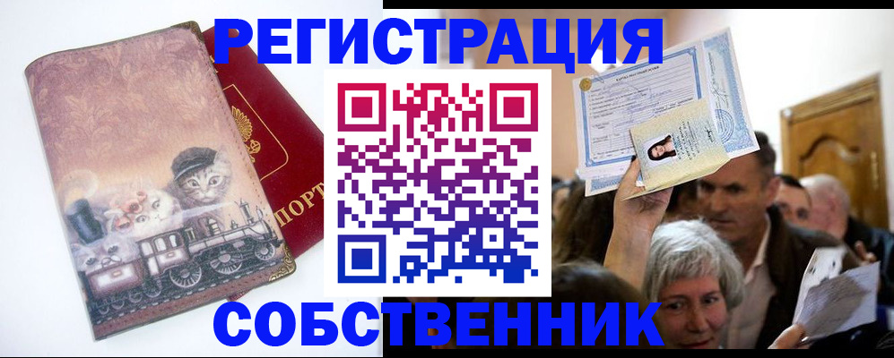 прописка законно в Нефтегорске
