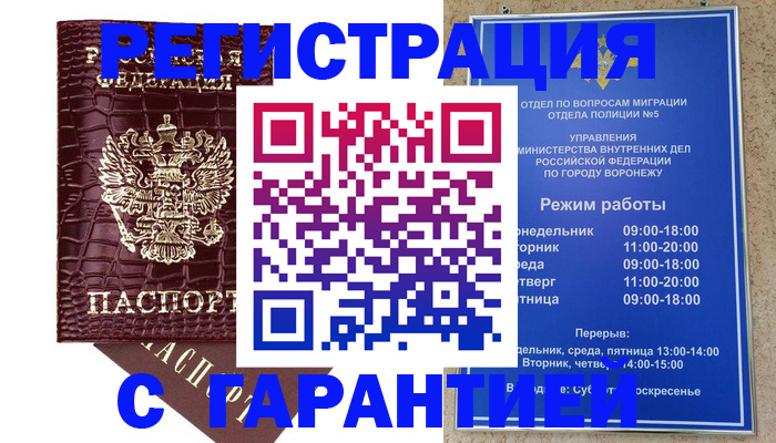 прописка гарантия в Нефтегорске