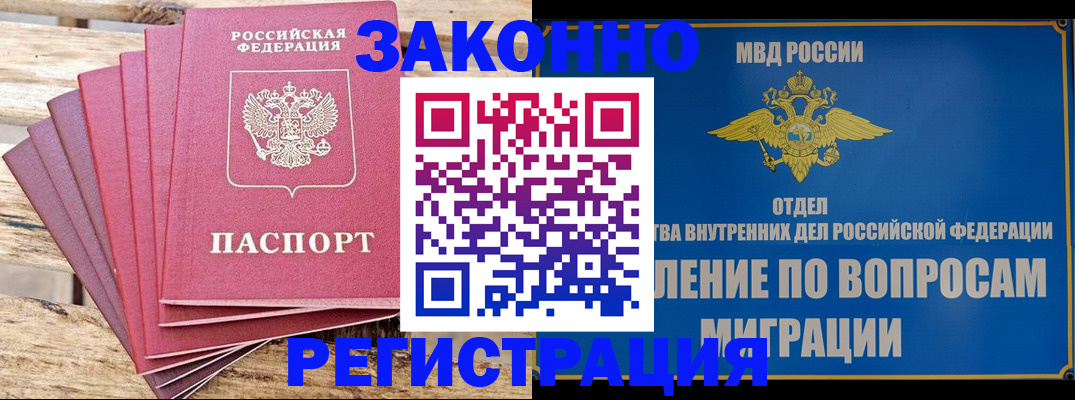 прописка регистрация в Нефтегорске