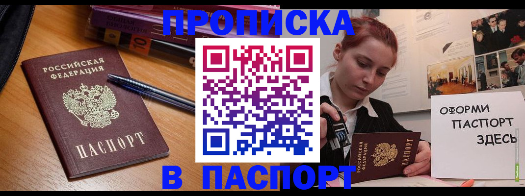 прописка ребенка в Нефтегорске